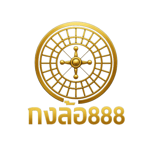 กงล้อ888 Logo